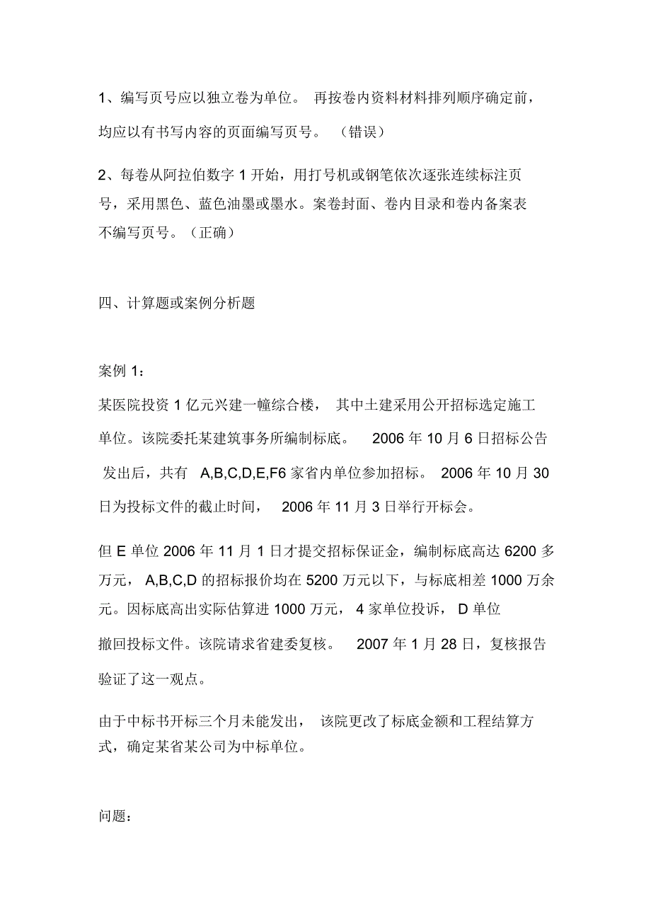 2020年《资料员专业基础知识》全真模拟试卷及答案(共六套)_第4页