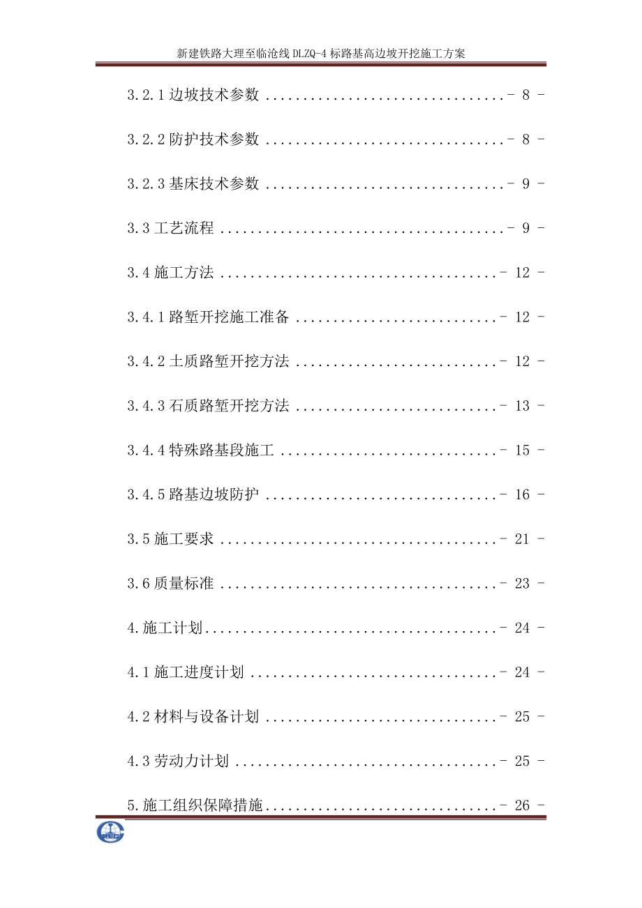 路基高边坡开挖施工方案培训资料_第2页