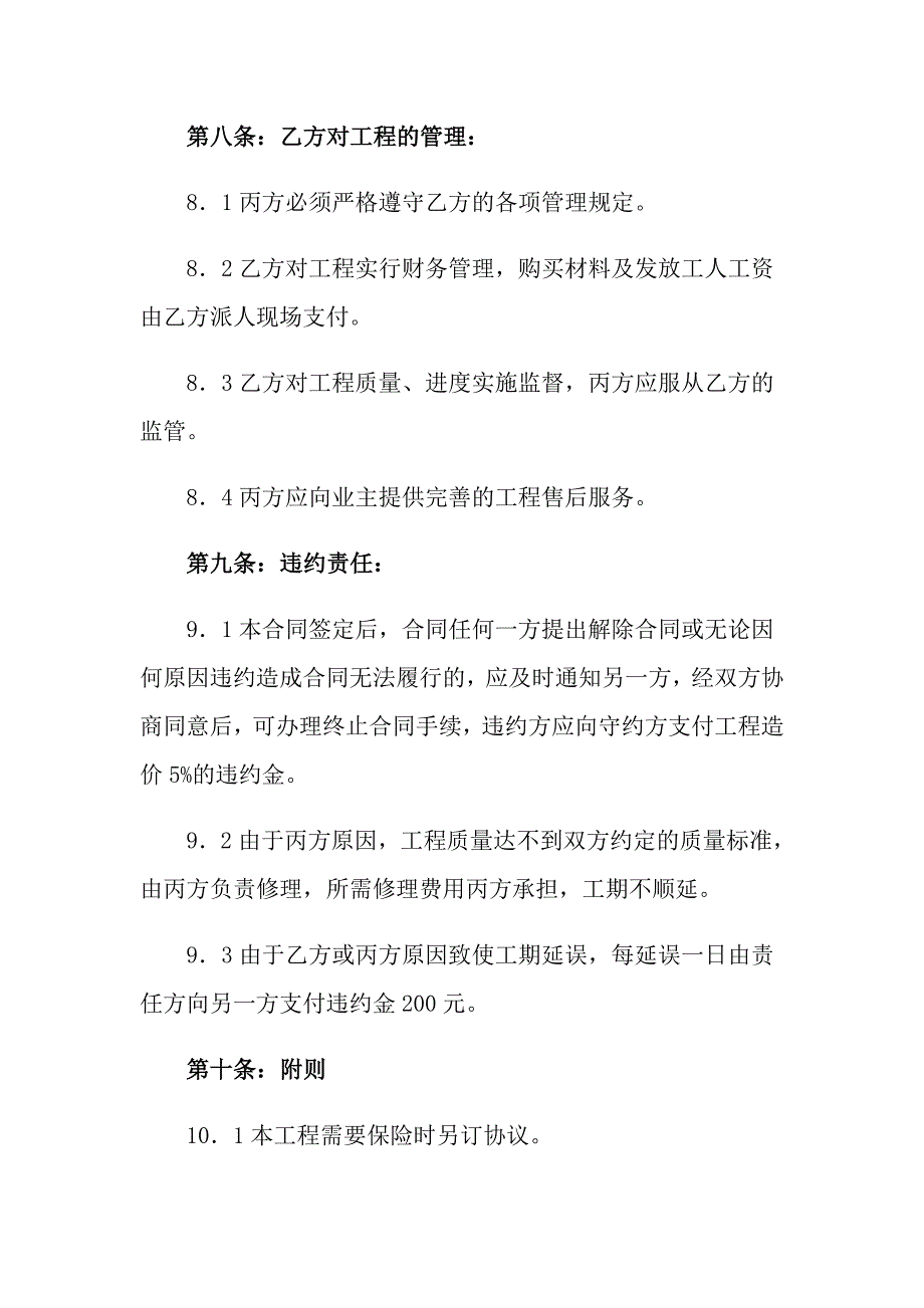 2022内部施工承包合同_第4页