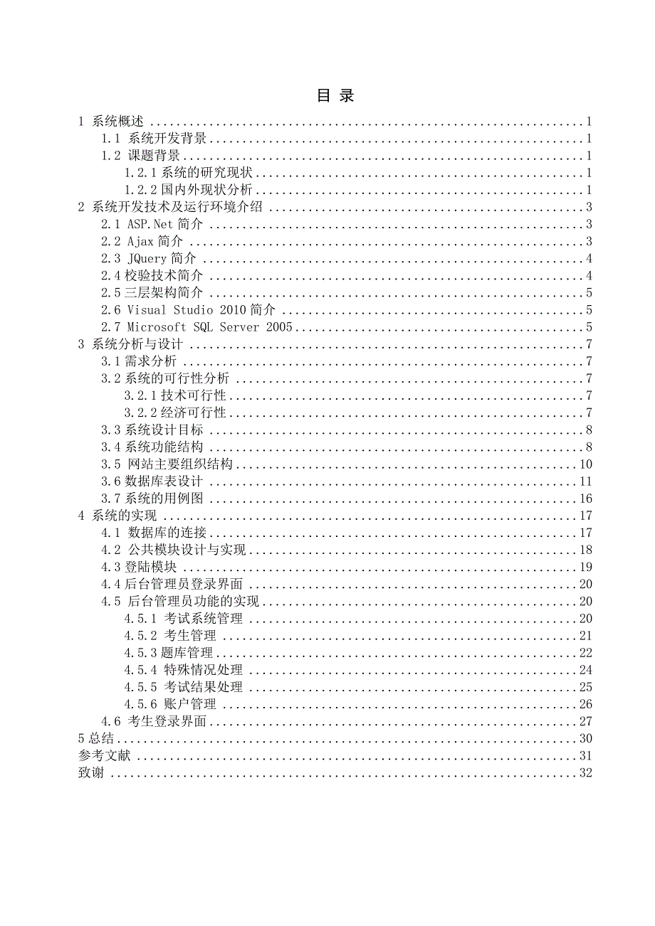 高校网络党校系统—考试模块大学论文_第3页