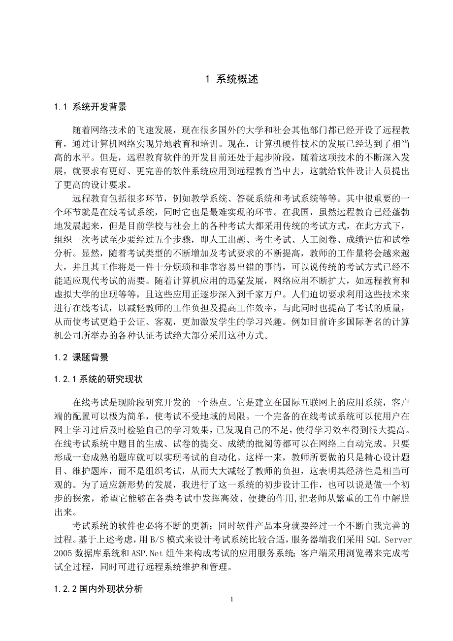 高校网络党校系统—考试模块大学论文_第4页