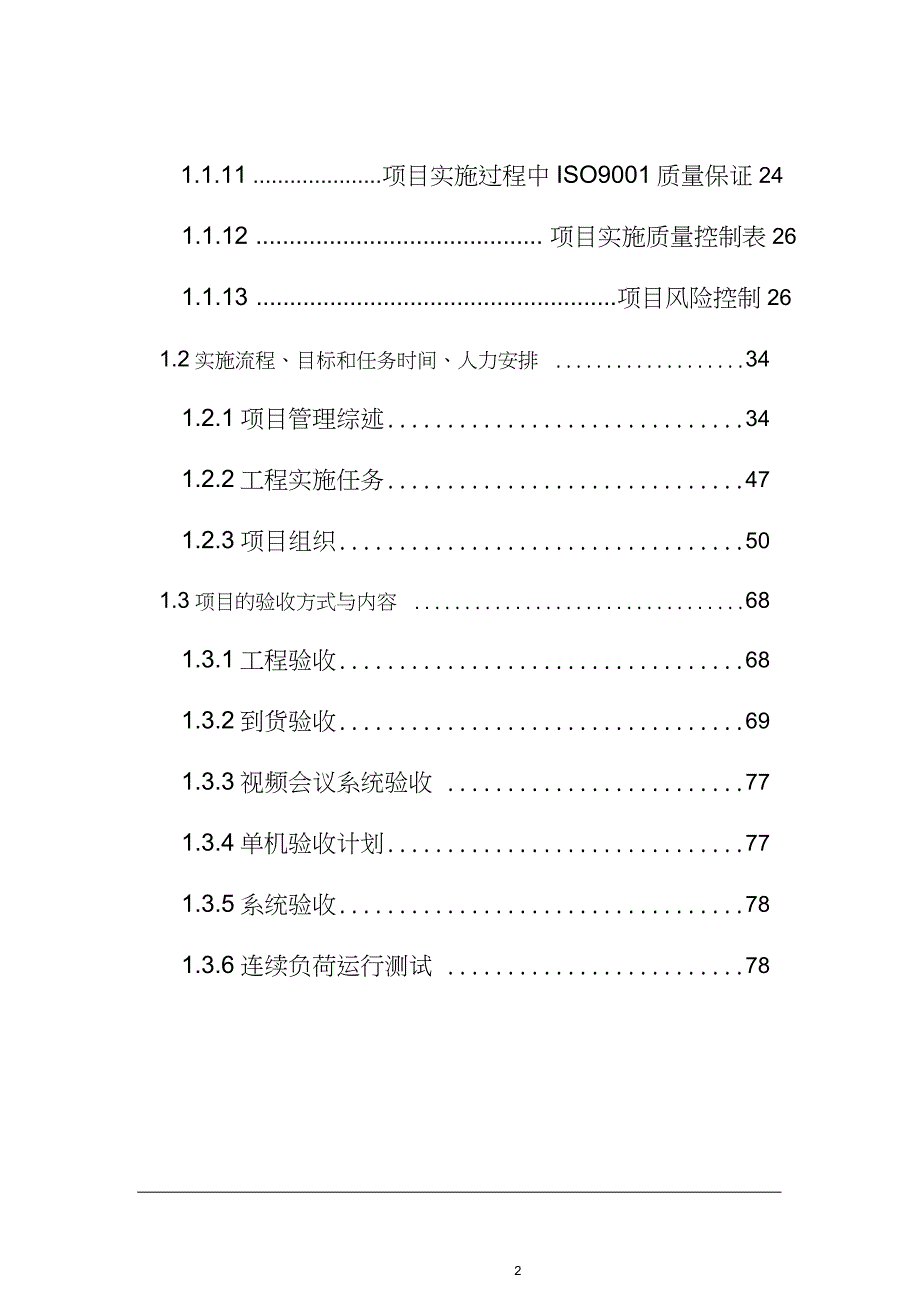 高清视频会议系统实施方案（完整版）_第2页