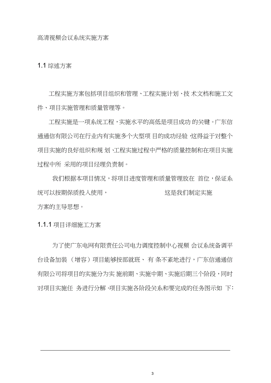 高清视频会议系统实施方案（完整版）_第3页