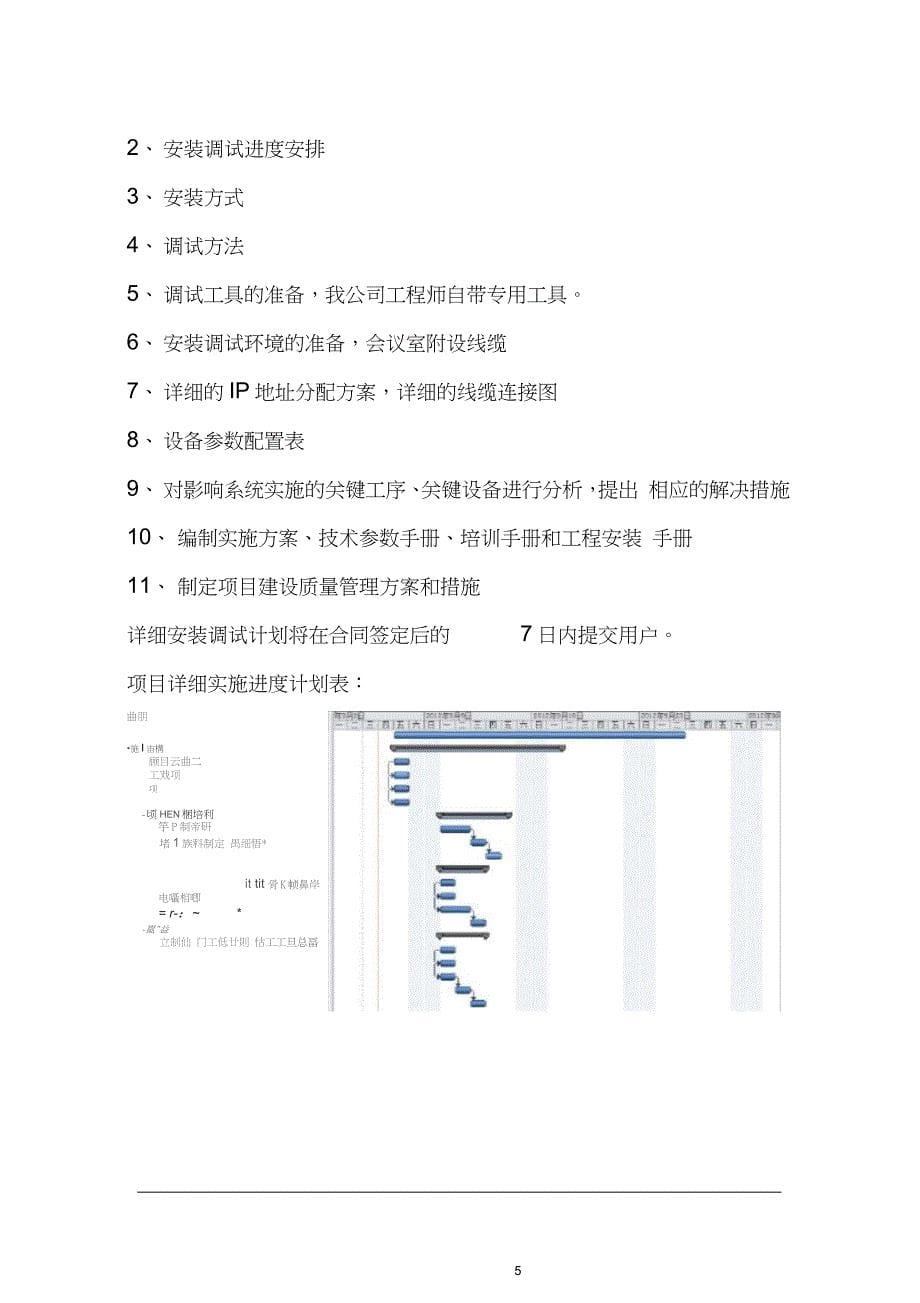 高清视频会议系统实施方案（完整版）_第5页