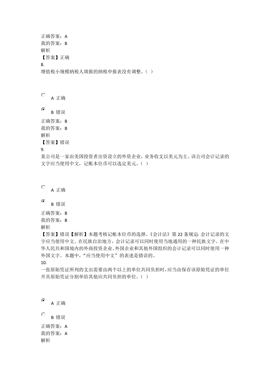 盐城2014年会计继续教育试题及答案_第3页