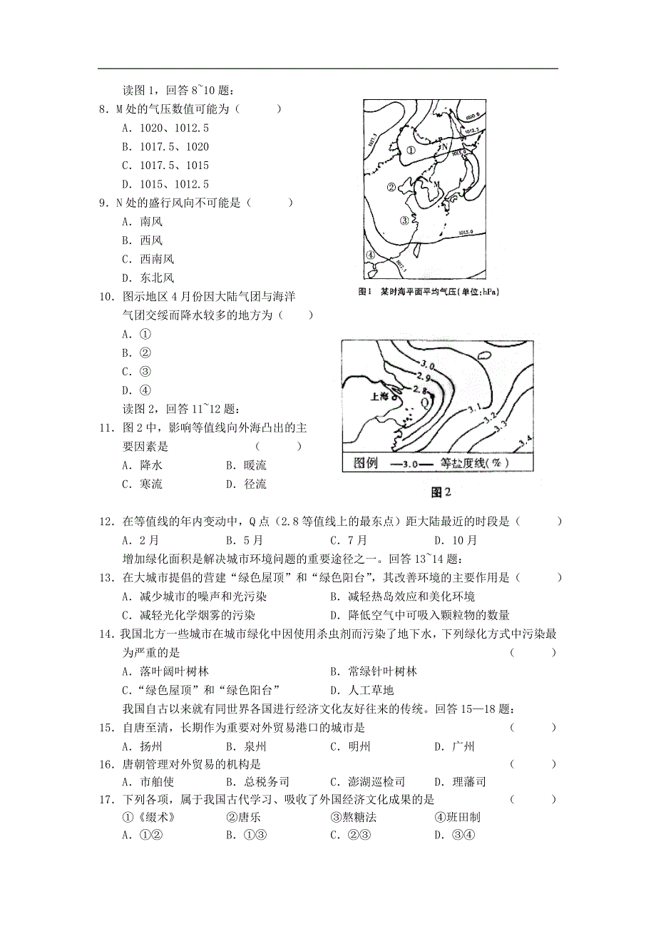 [2002年][高考真题][北京卷][文综][答案].doc_第2页