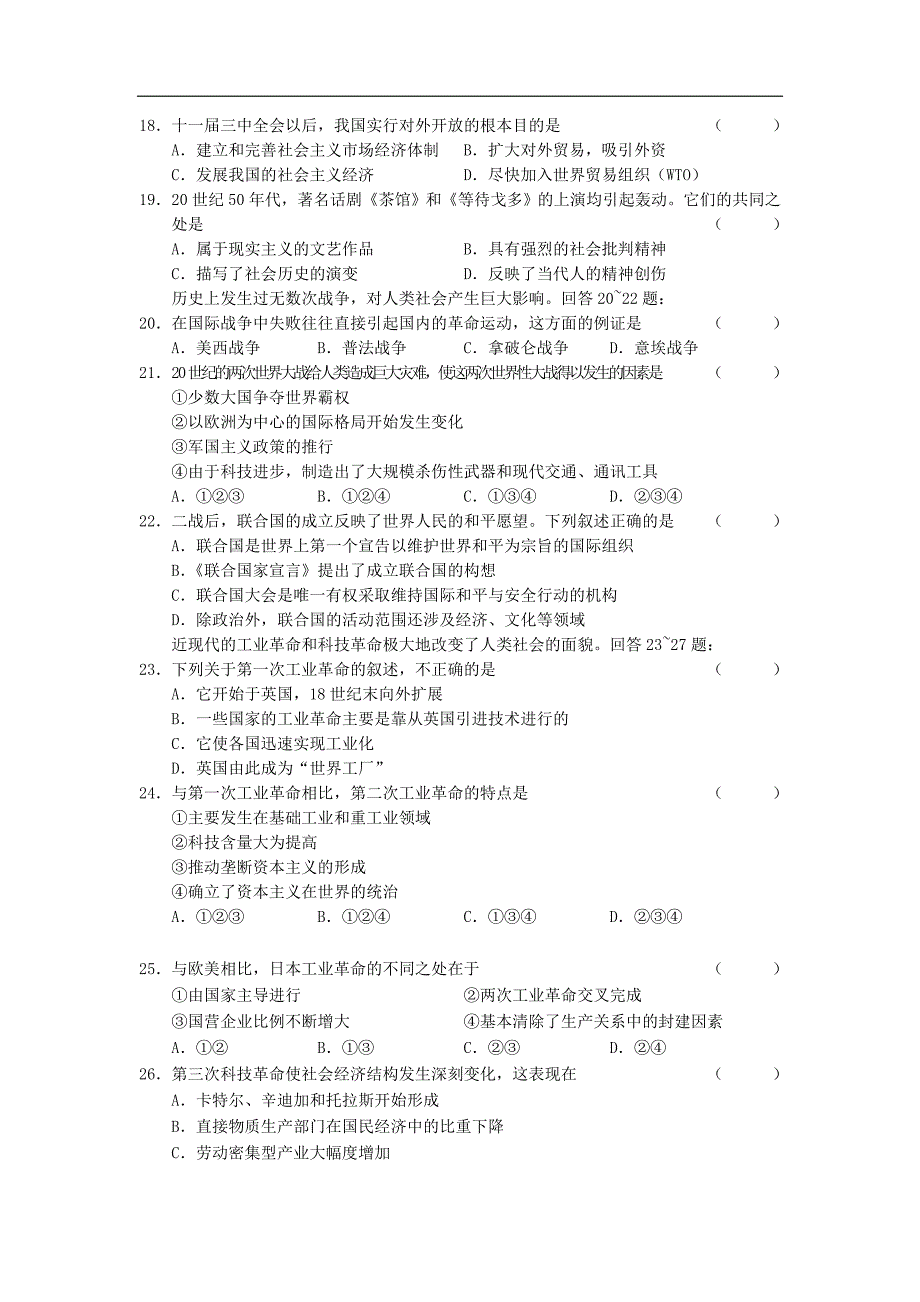 [2002年][高考真题][北京卷][文综][答案].doc_第3页