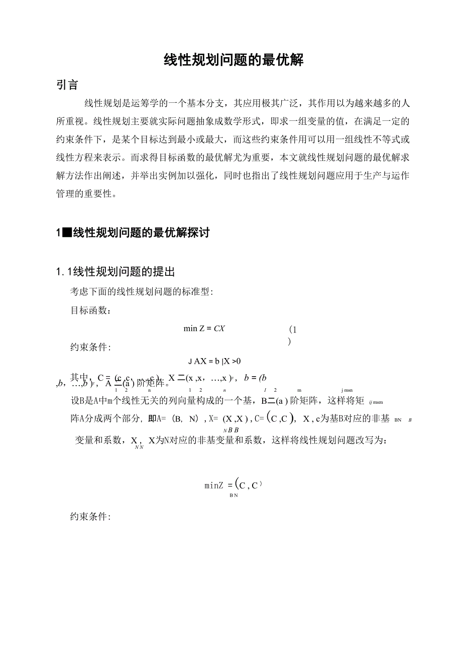 线性规划问题的最优解_第1页