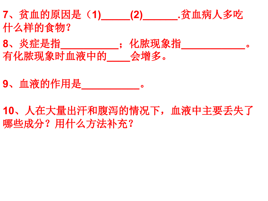 《人体内的物质运输》复习课件_第3页