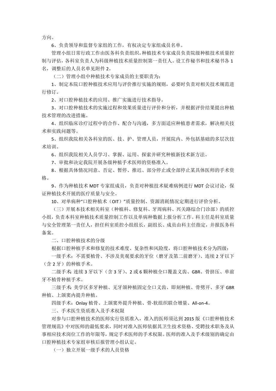 口腔种植技术管理规范_第2页