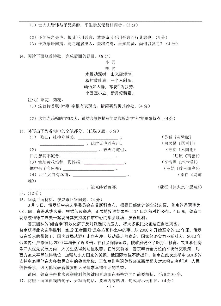 2013届高三语文模拟试卷及参考答案山东省菏泽一中2013届高三阶段性检测 语文.doc_第4页