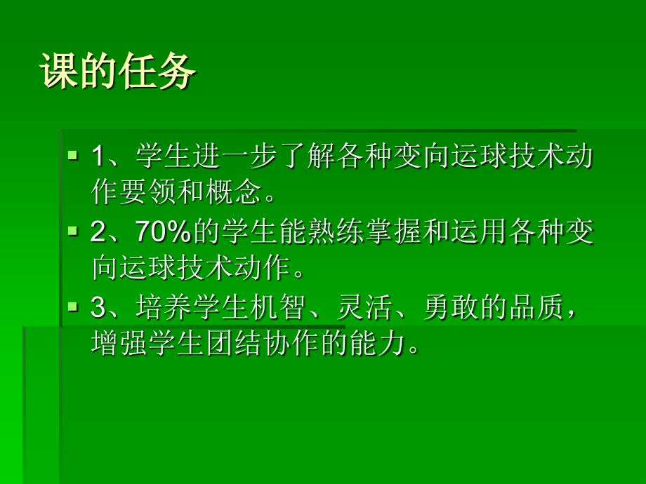 足球——变向运球技术_第2页