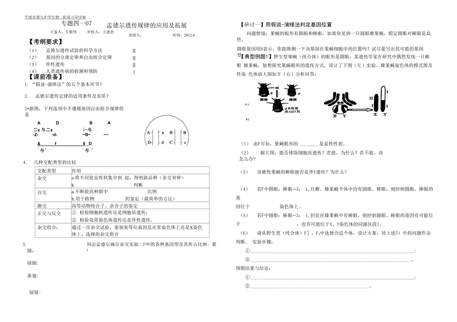 专题四 07孟德尔遗传规律的应用及拓展_第1页