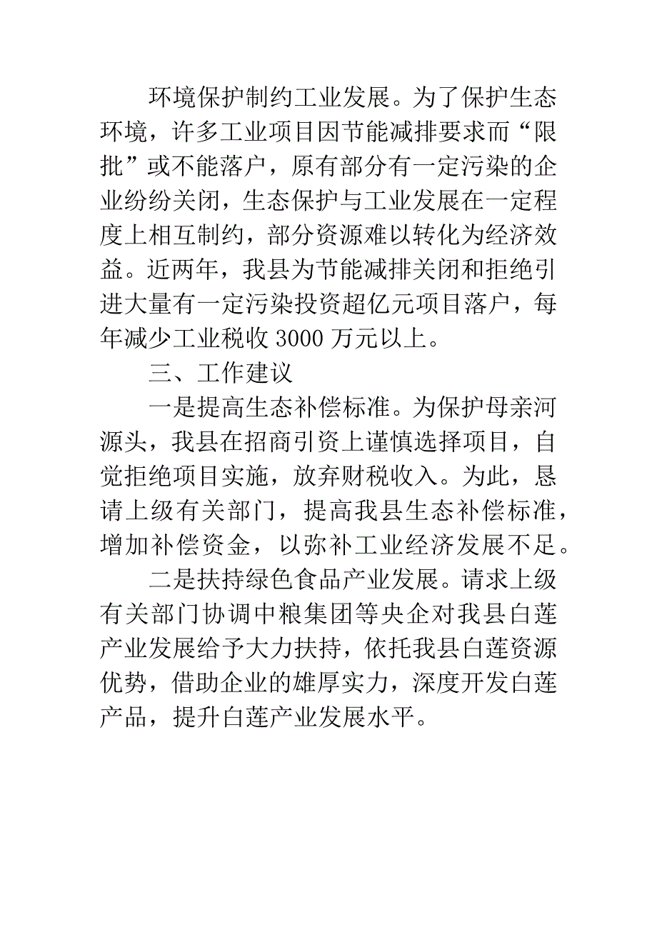 工信局生态建设工作汇报材料.docx_第3页