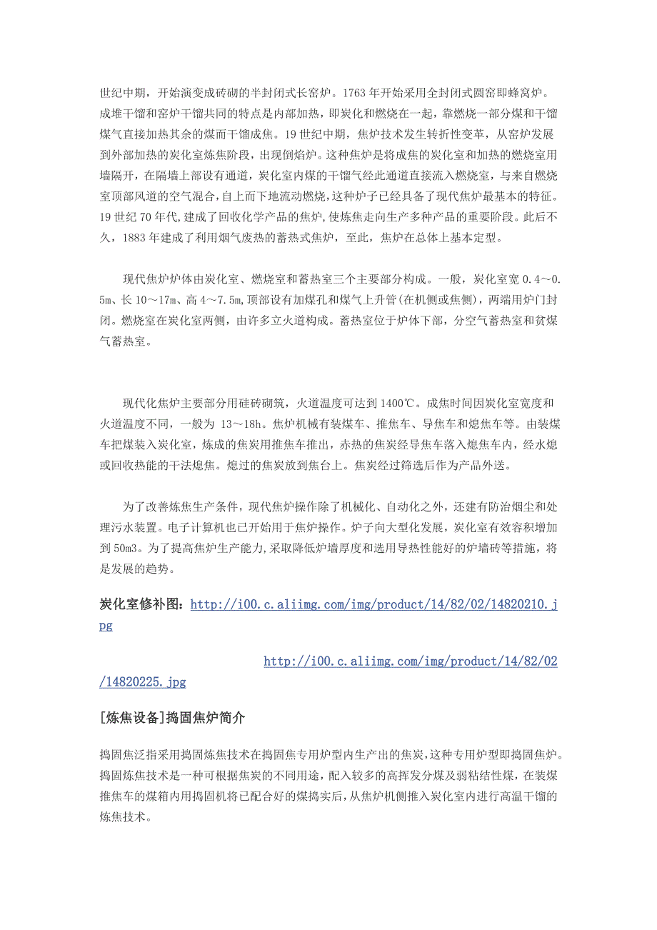 炼焦工艺流程介绍.doc_第4页