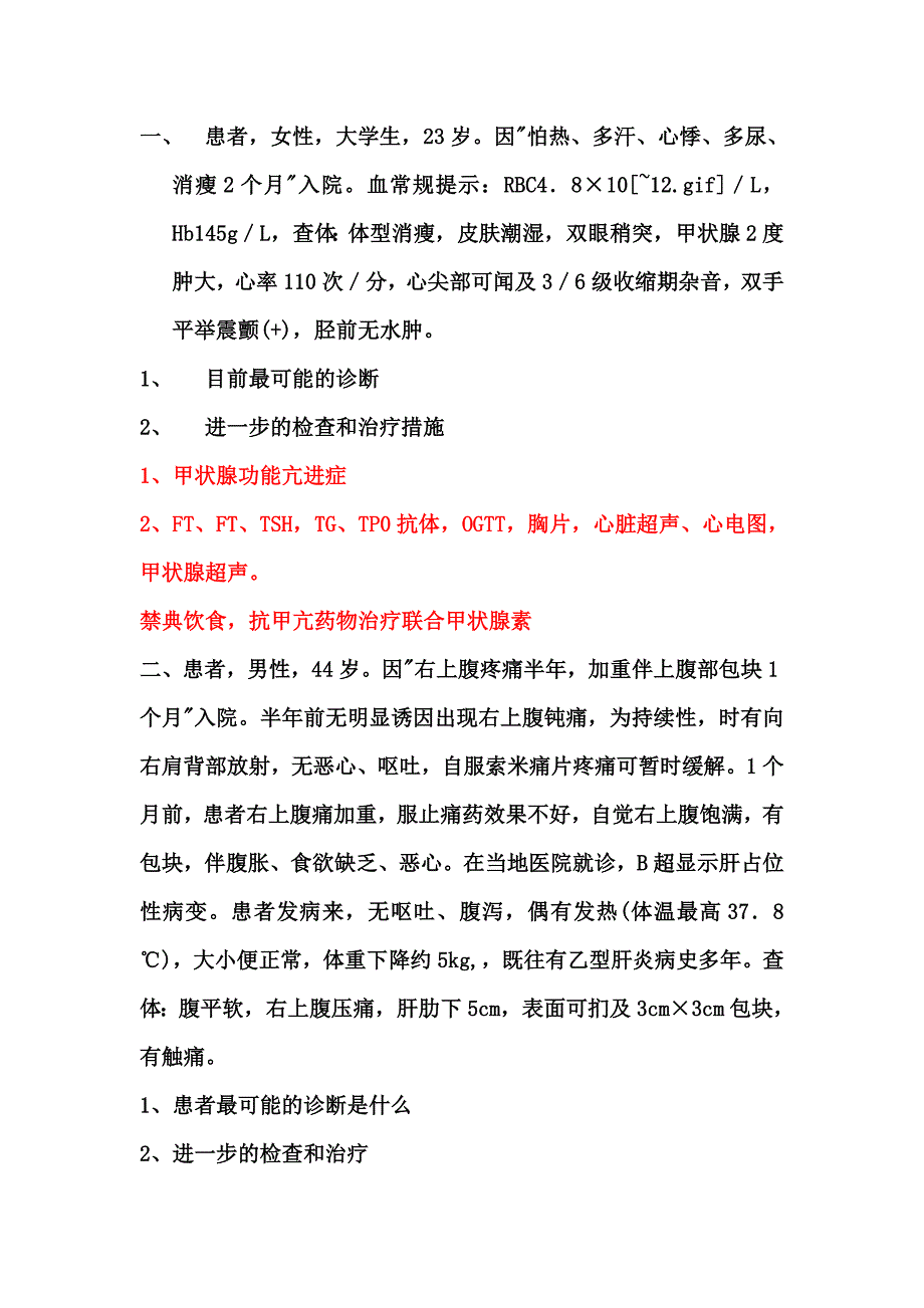 2013内科学多站考试试题.doc_第1页