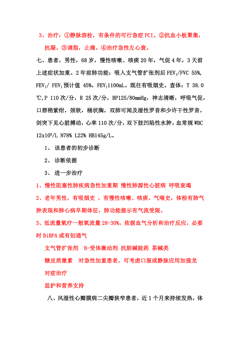 2013内科学多站考试试题.doc_第5页