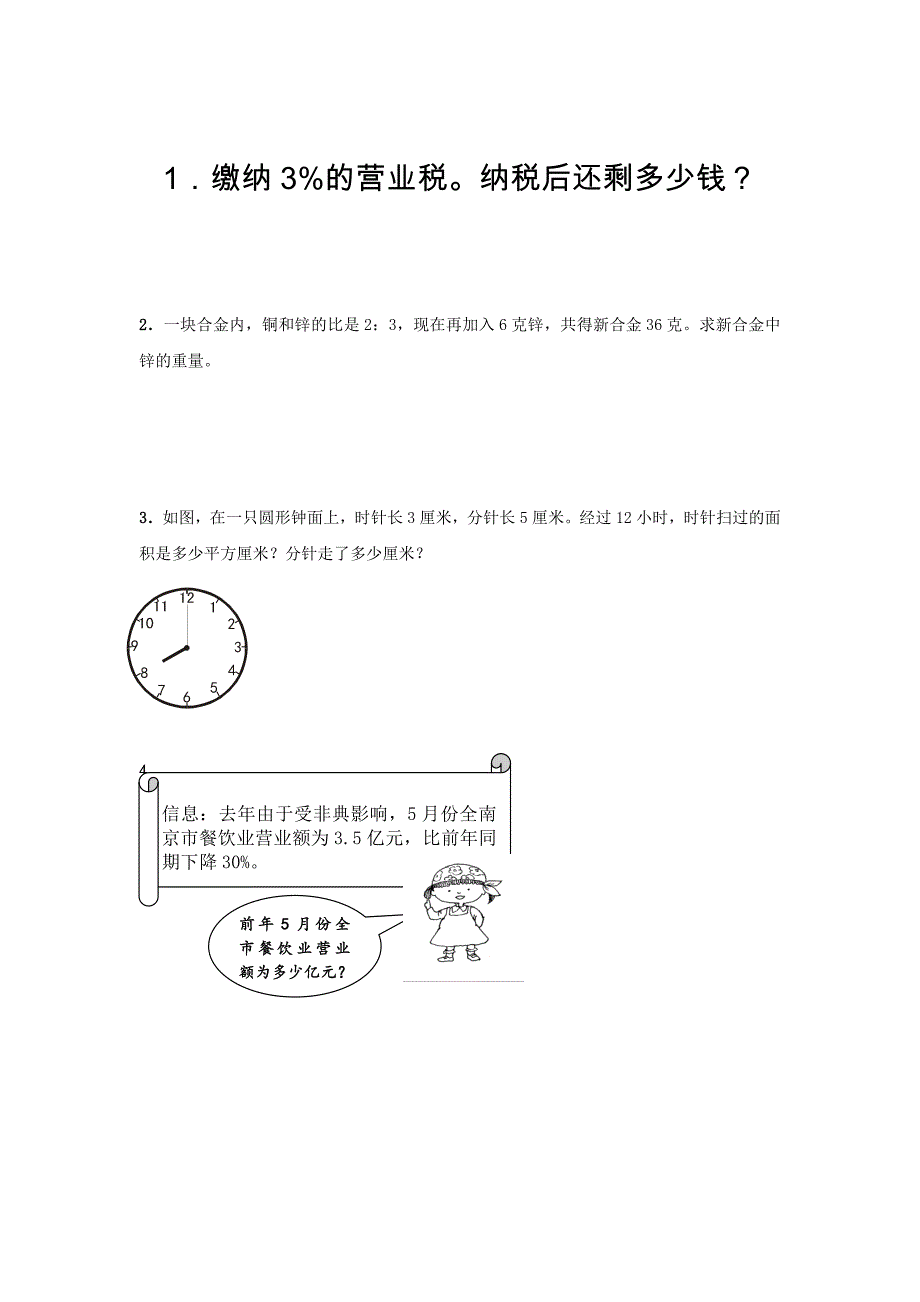 最新人教版 小学6年级 数学上册 期末经典应用题复习试题_第1页