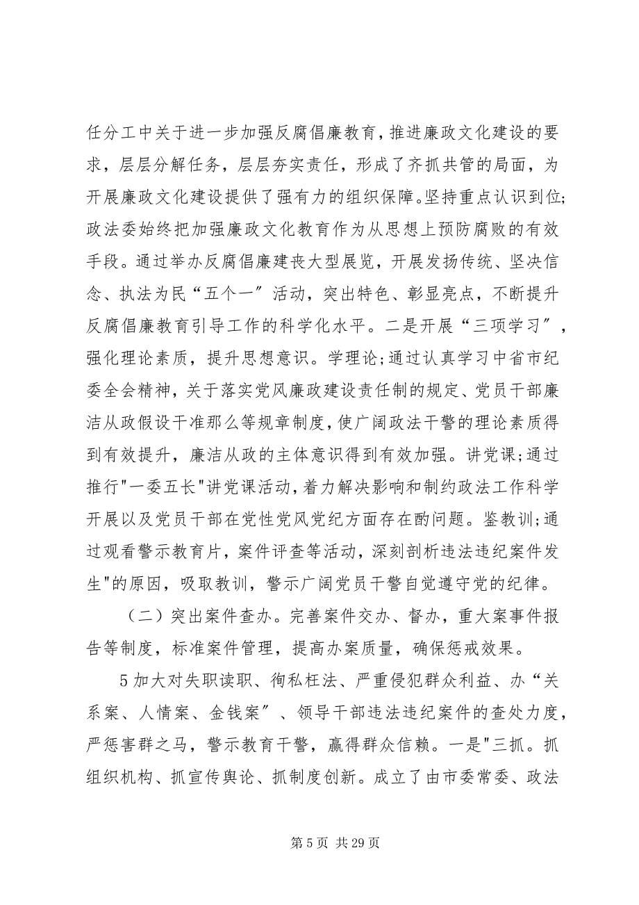 2023年探索中抓党风廉政建设创新中促公正廉洁执法.docx_第5页