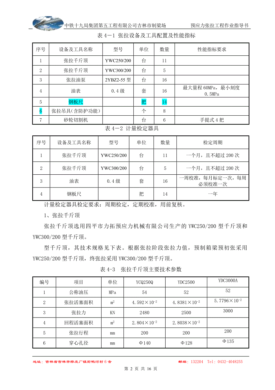 后张法张拉作业指导书_第2页