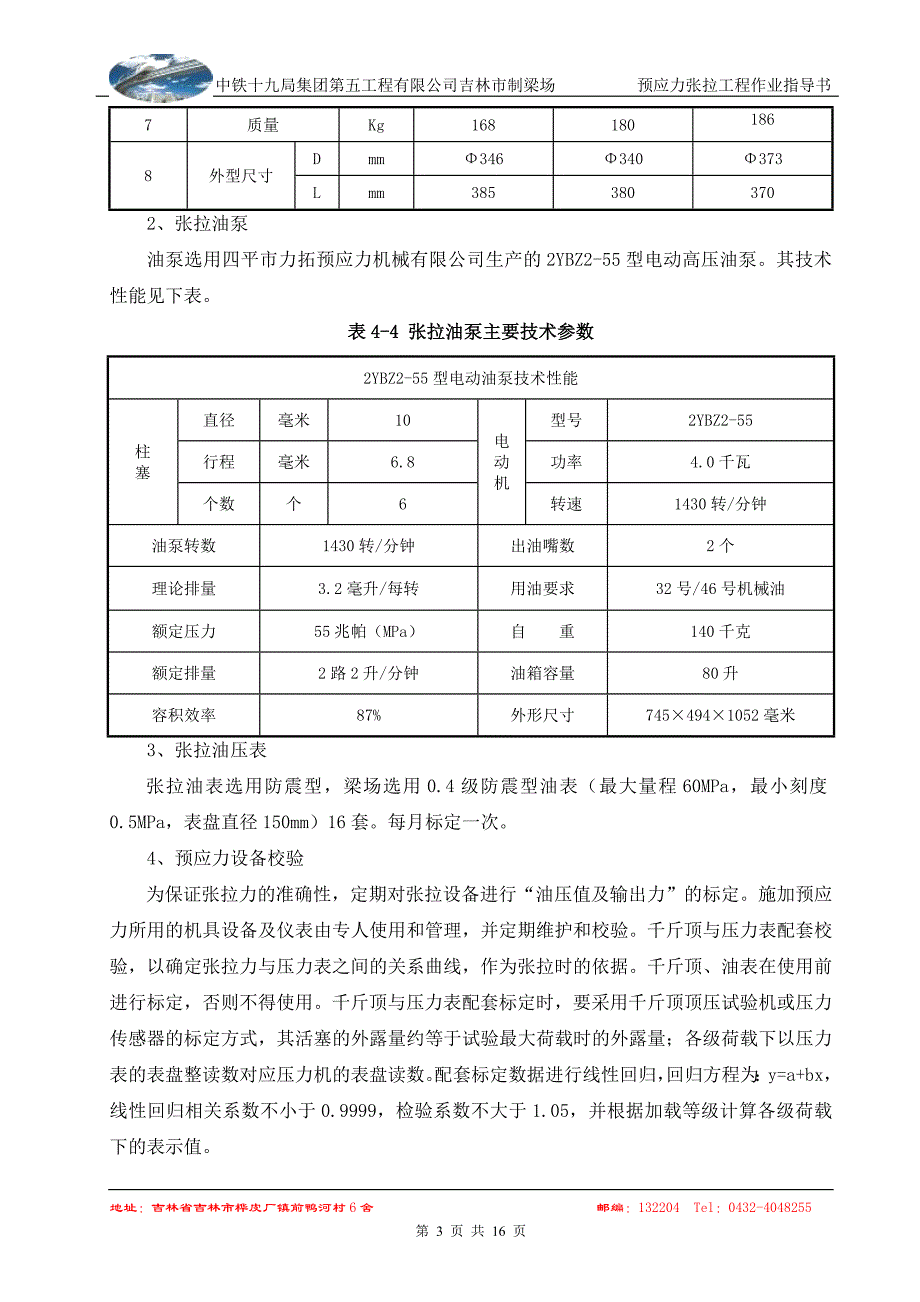 后张法张拉作业指导书_第3页