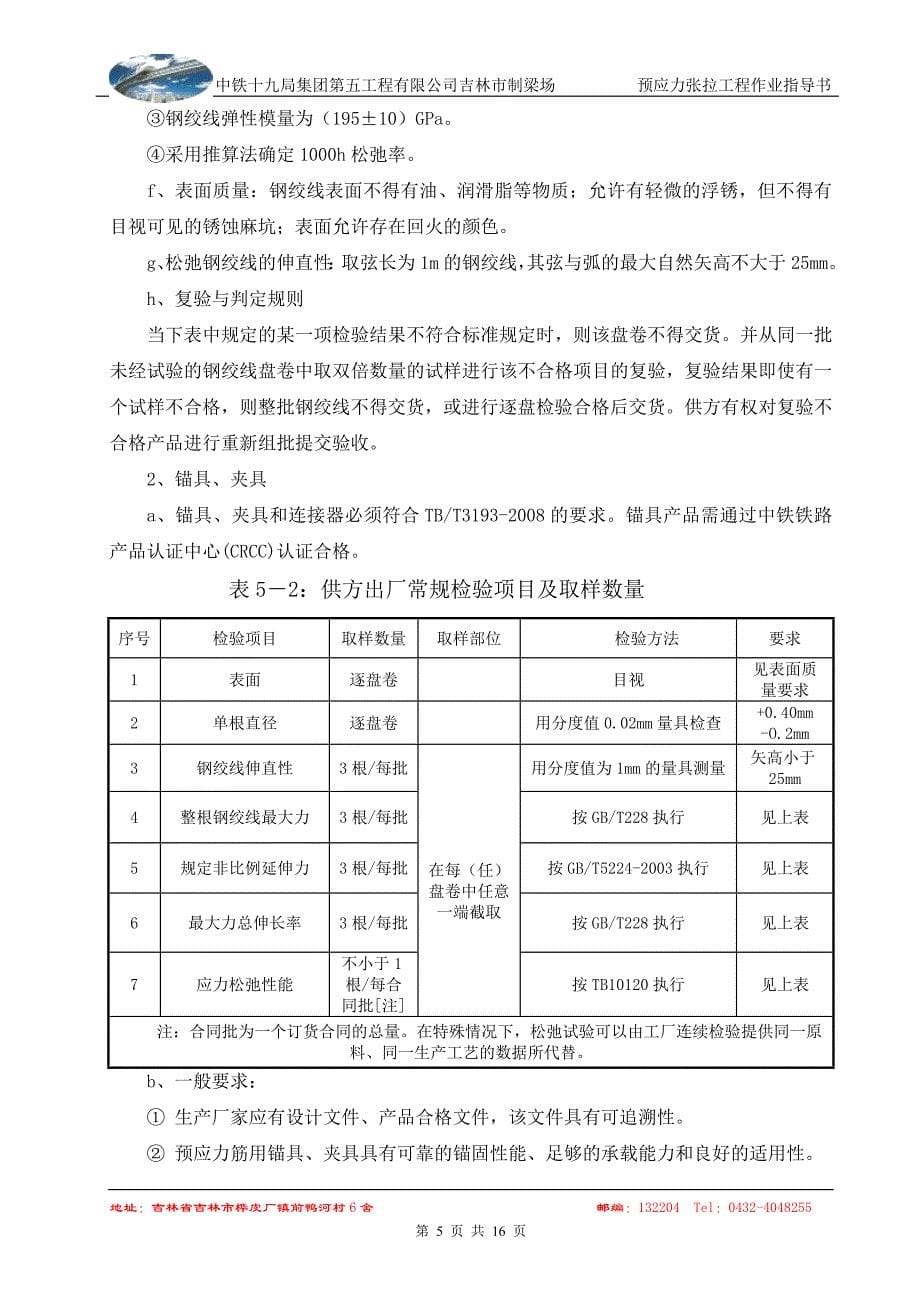 后张法张拉作业指导书_第5页