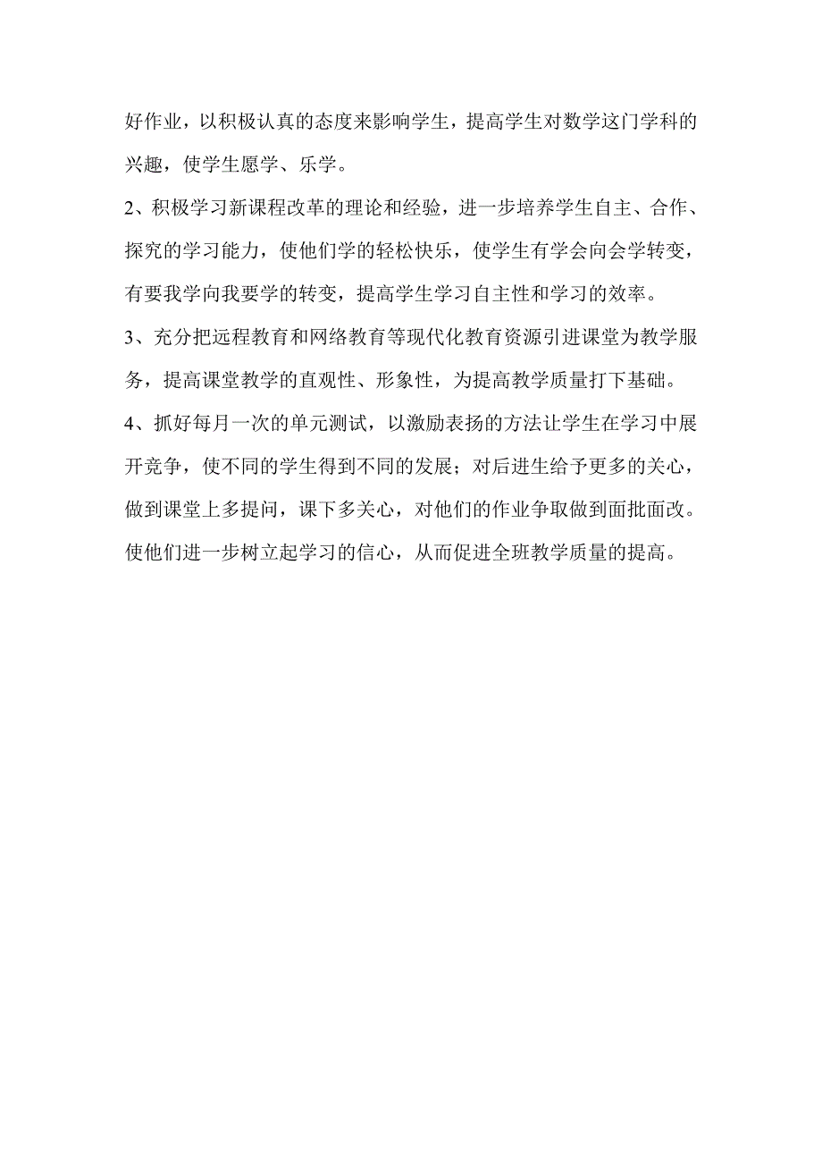 北师大版小学数学五年级上册教学计划_第3页