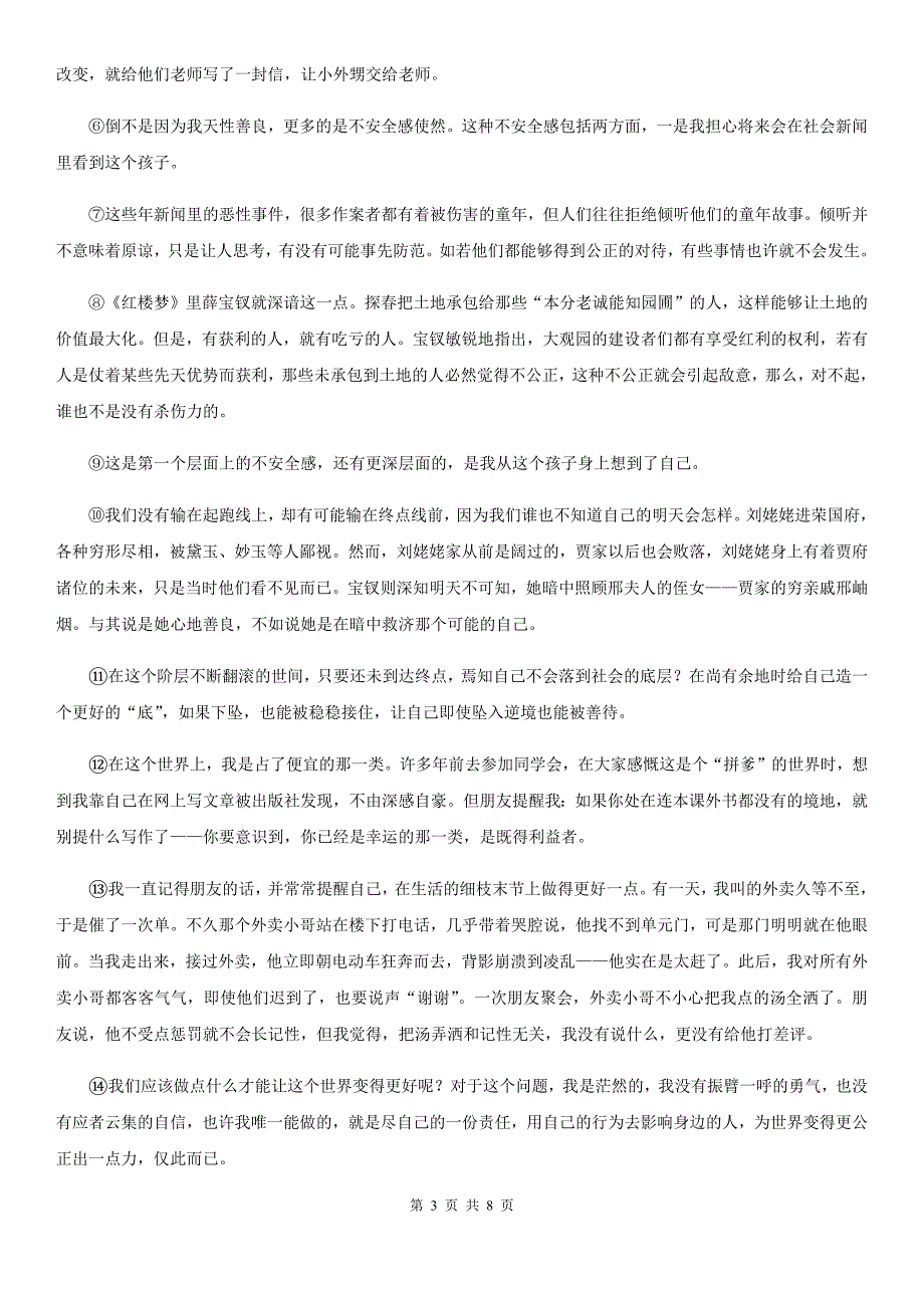 陕西省八年级第一学期期末联考语文试题_第3页