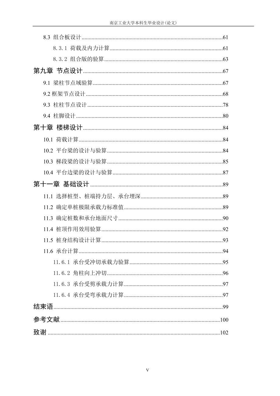 多层五层钢结构框架厂房毕业设计计算书_第5页