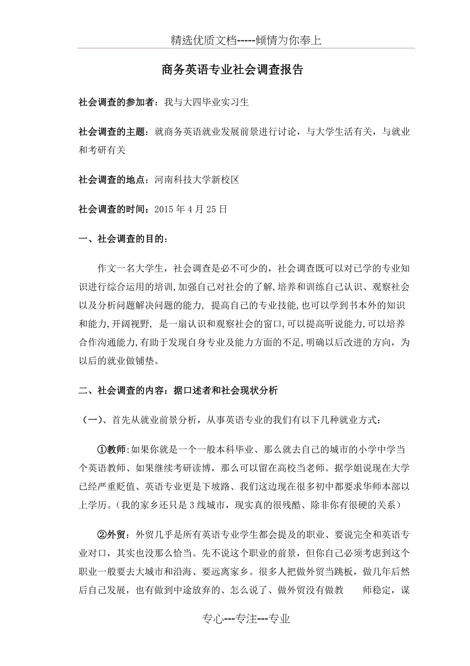 商务英语专业社会调查报告_第1页