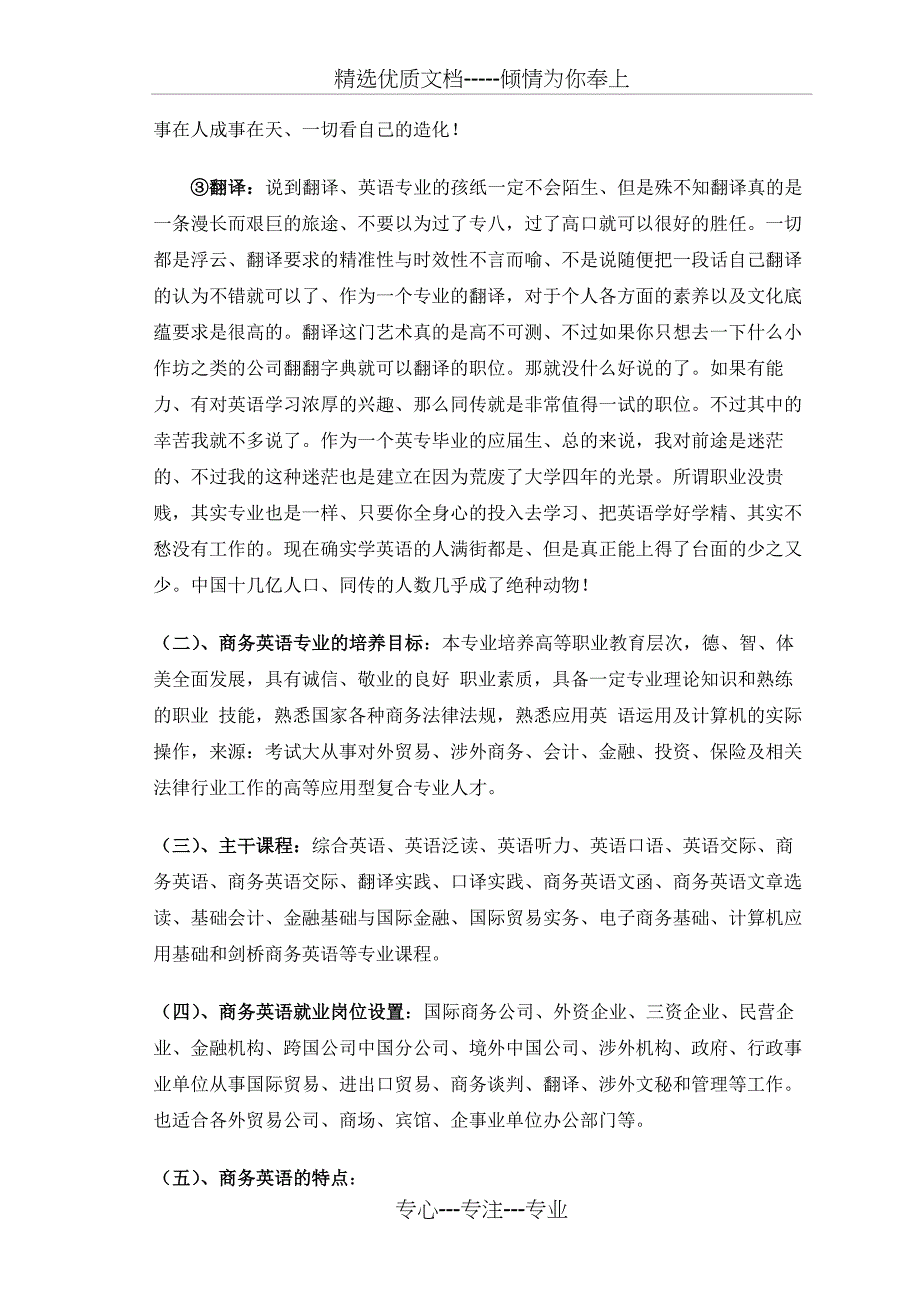 商务英语专业社会调查报告_第2页