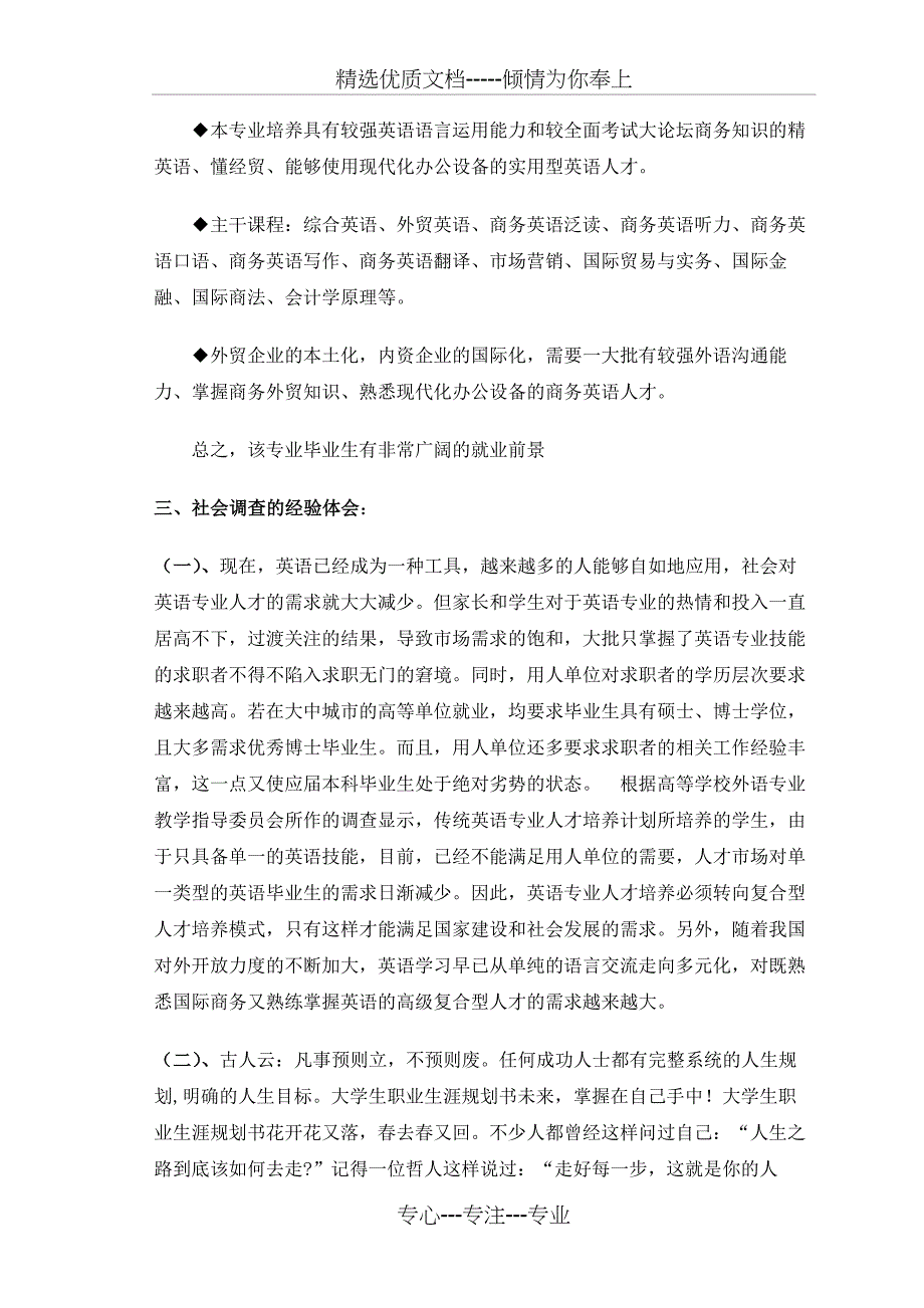 商务英语专业社会调查报告_第3页