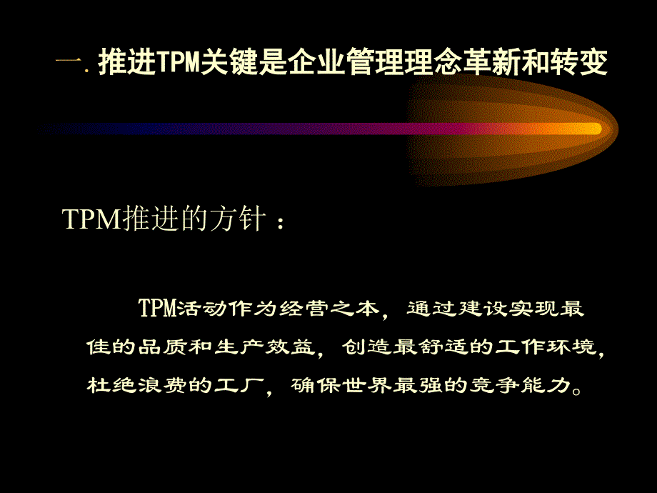 三星集团TPM设备管理_第3页