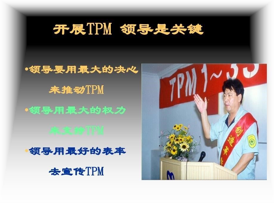 三星集团TPM设备管理_第5页