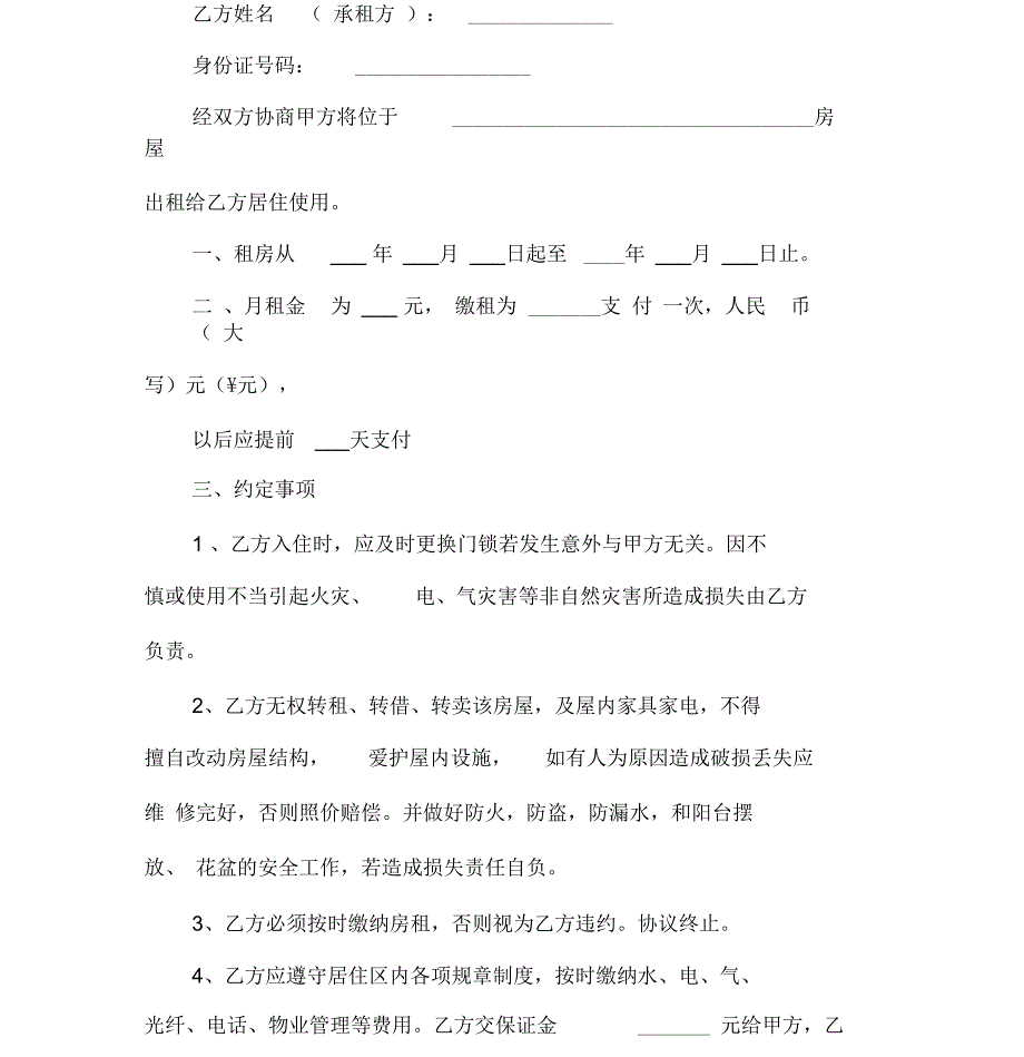 租赁合同正规合法个人租房合同范本2020_第3页