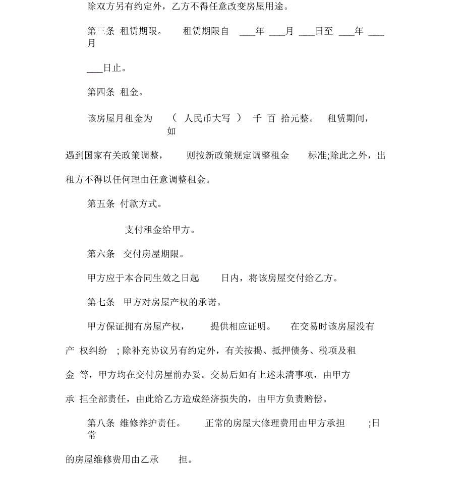 租赁合同正规合法个人租房合同范本2020_第5页