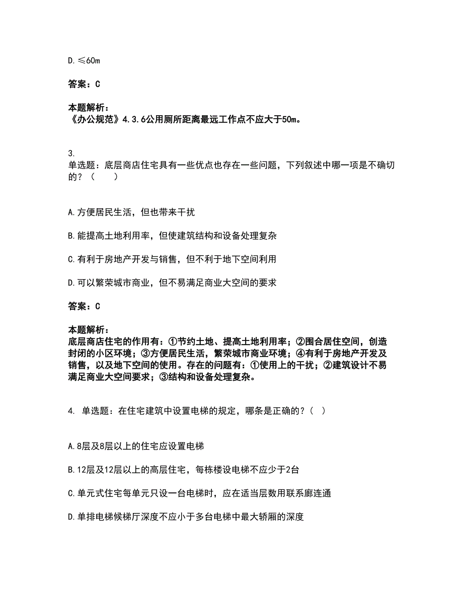 2022一级注册建筑师-建筑设计考试题库套卷27（含答案解析）_第2页