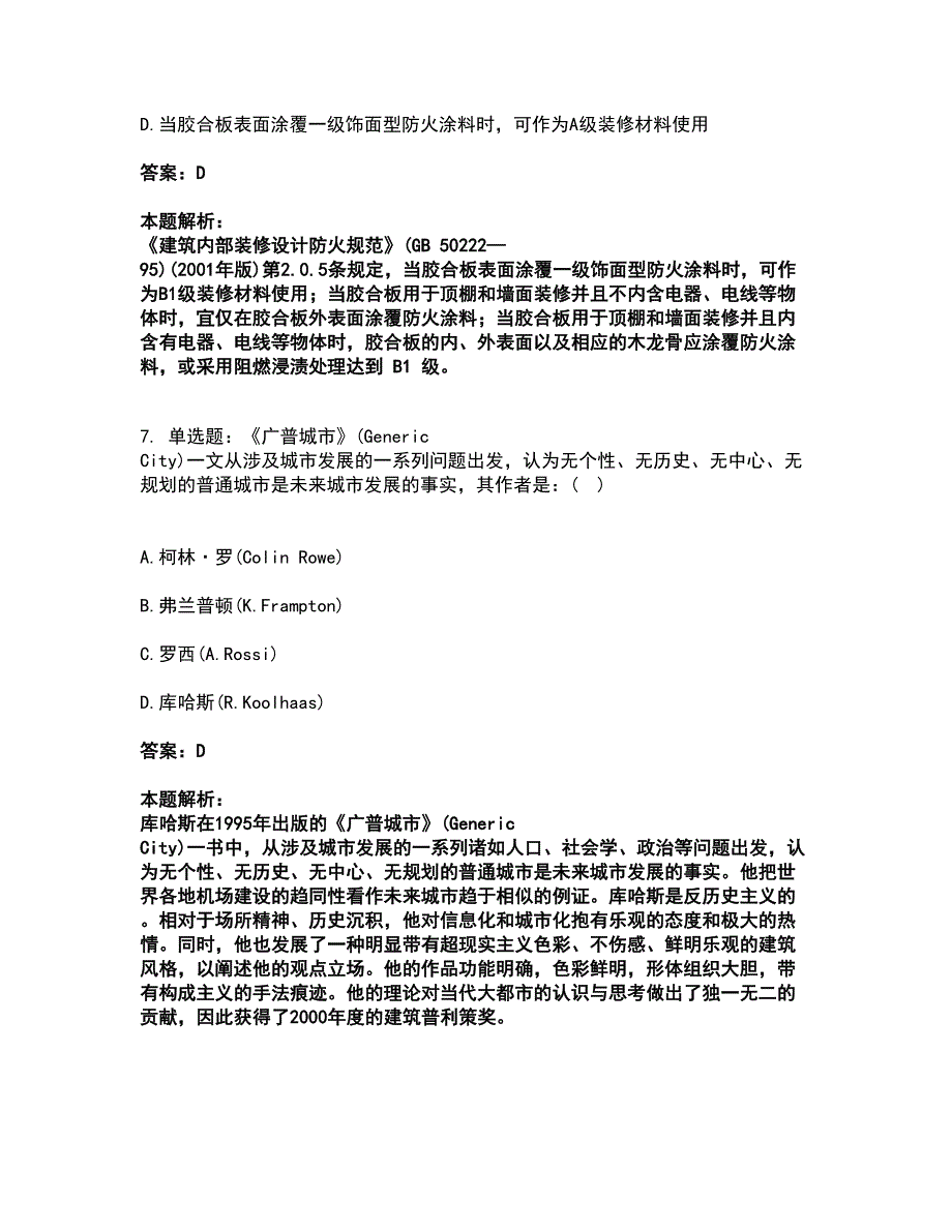 2022一级注册建筑师-建筑设计考试题库套卷27（含答案解析）_第4页