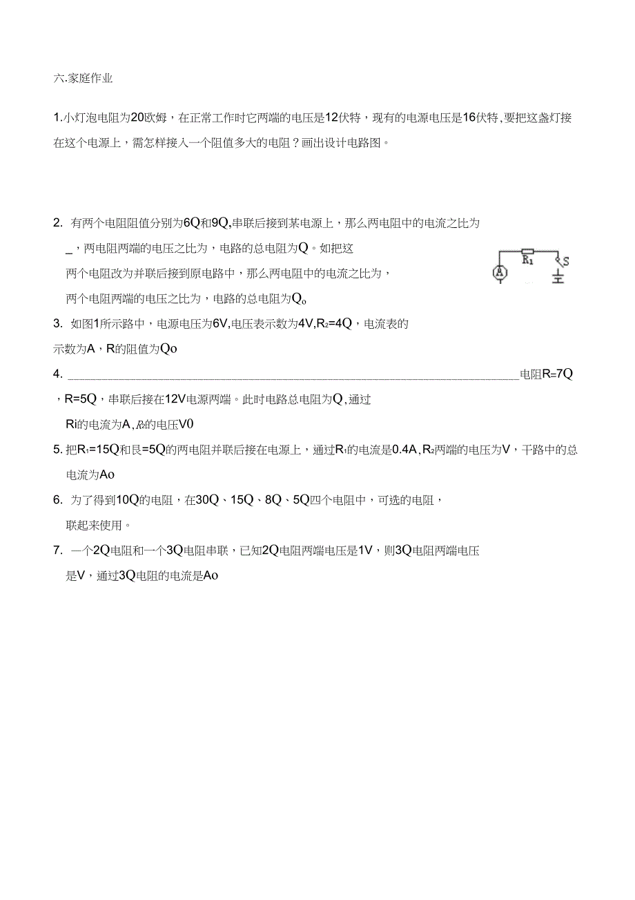 17.4欧姆定律在串并联电路中的应用(1)_第4页