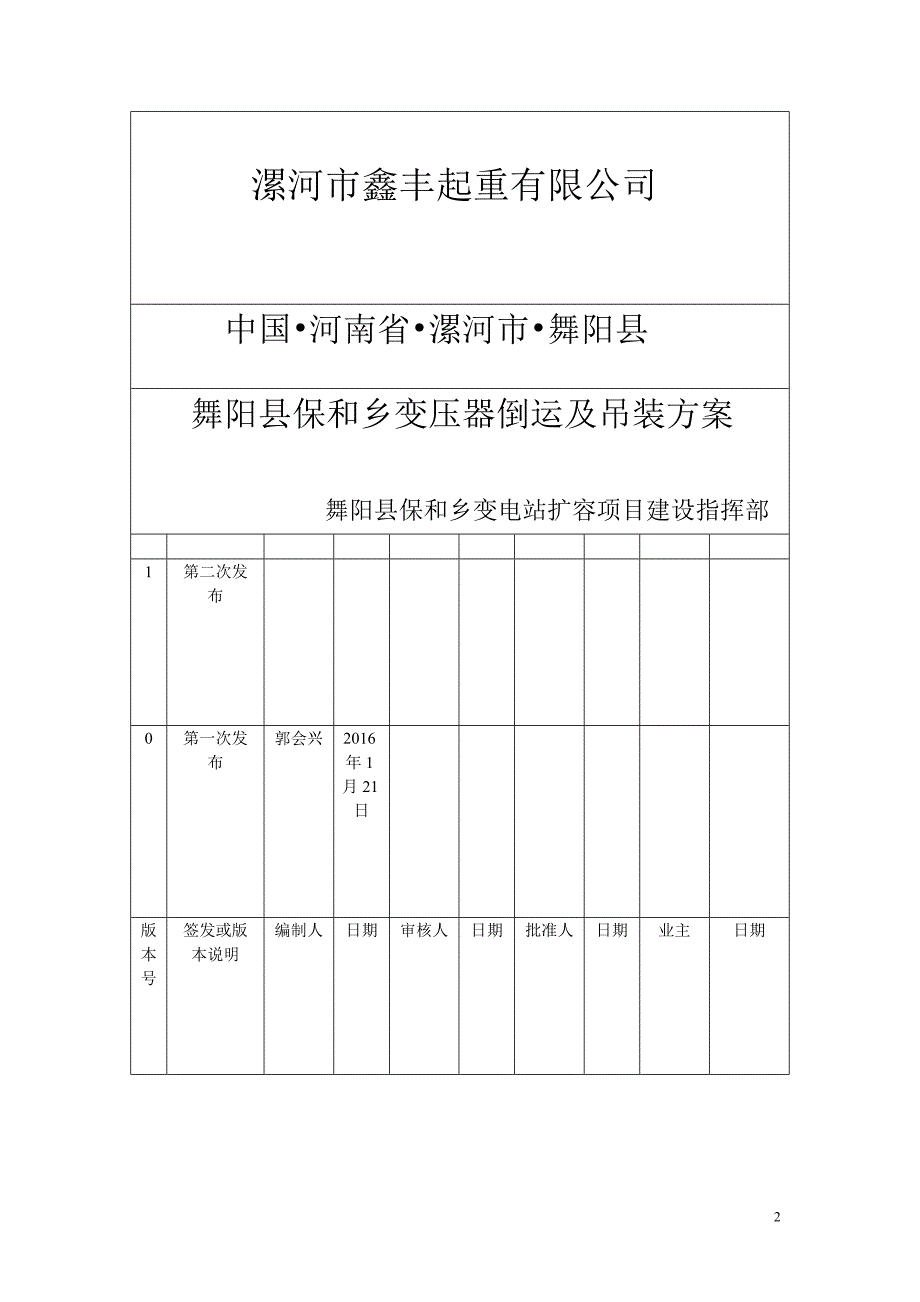 《变压器吊装方案》doc版.doc_第2页