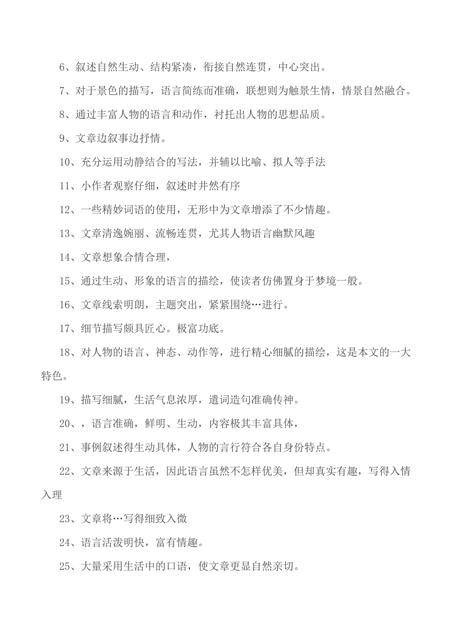 作文“批改用语”集锦批改作文将不会再词穷_第2页