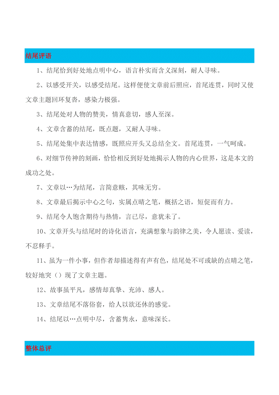 作文“批改用语”集锦批改作文将不会再词穷_第3页