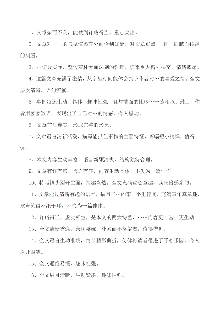 作文“批改用语”集锦批改作文将不会再词穷_第4页