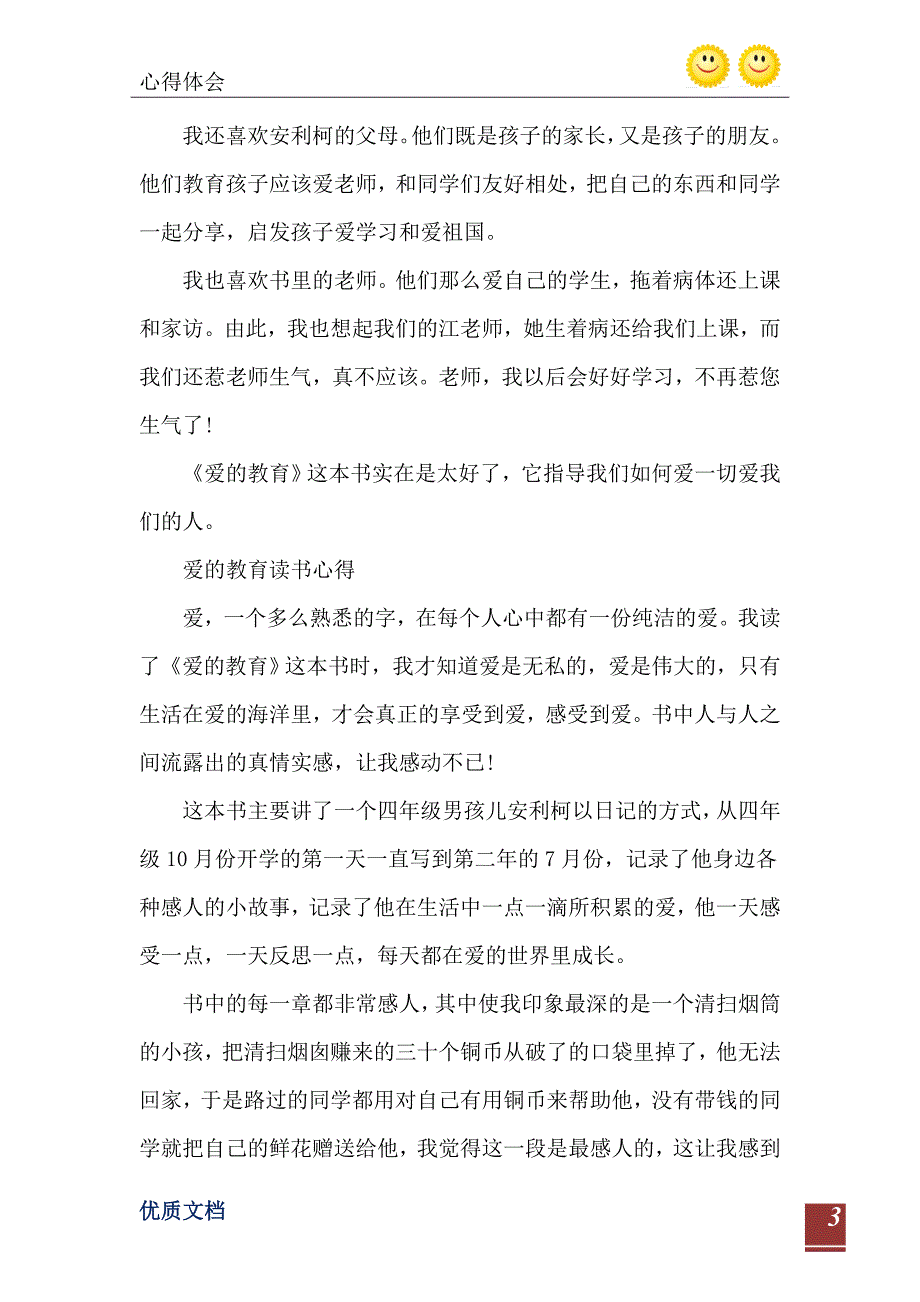 爱的教育读书心得六年级10篇_第4页