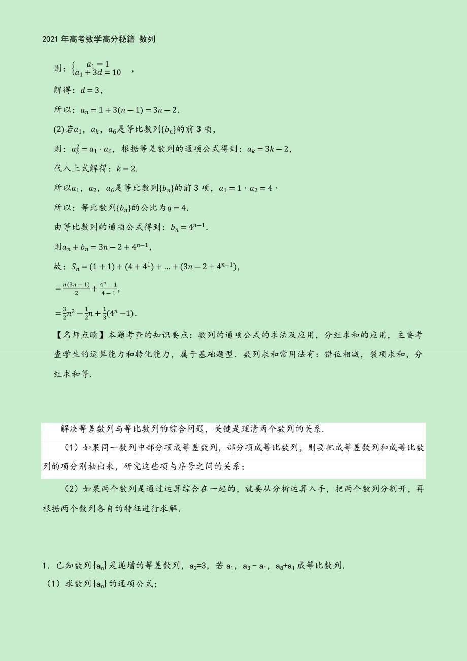 2021年高考数学高分秘籍-数列.docx_第5页