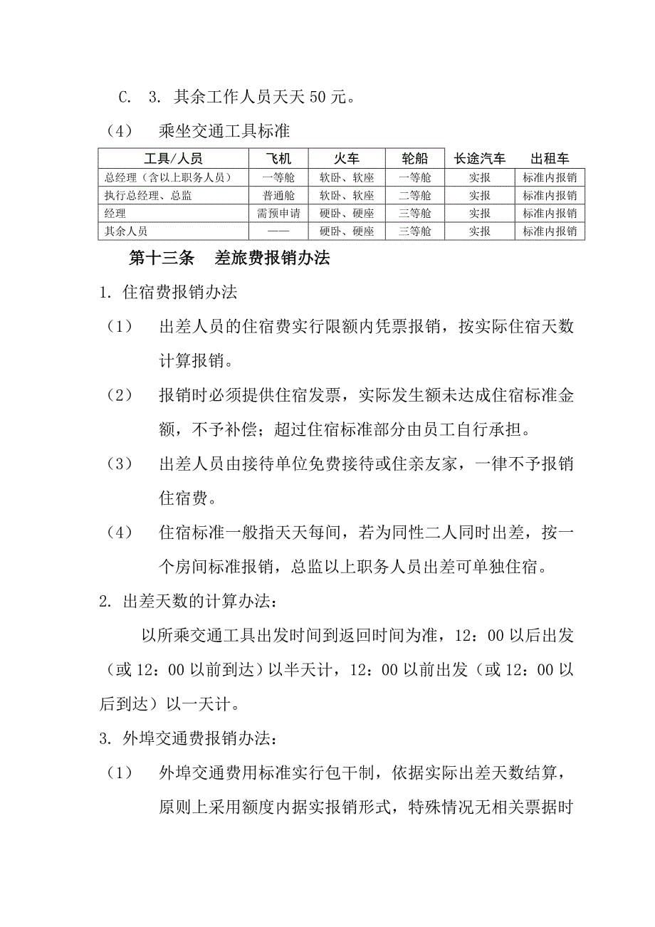 费用报销管理制度_第5页