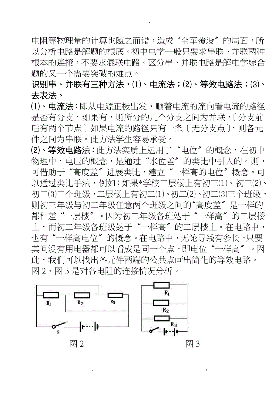 初中物理电路分析方法以及典型例题超级有用_第2页