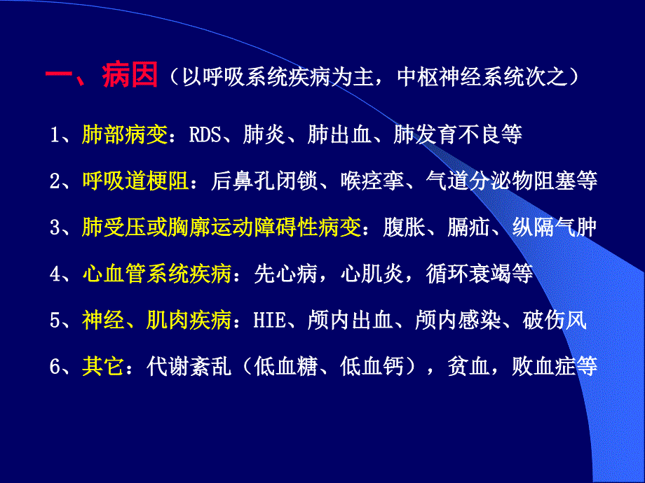 医学专题：新生儿呼吸衰竭2012-(1)_第3页