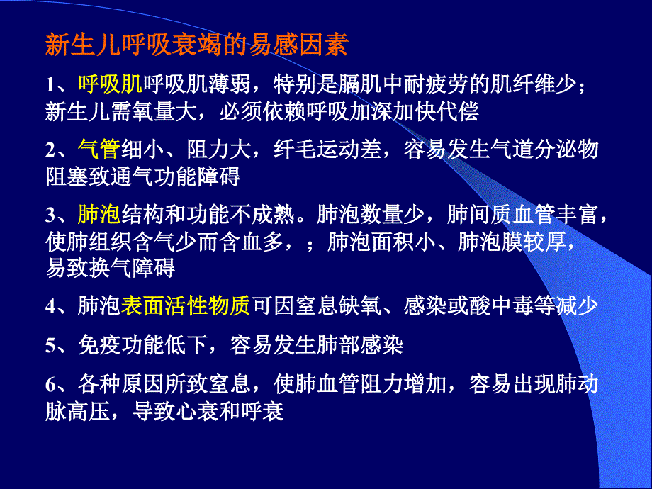 医学专题：新生儿呼吸衰竭2012-(1)_第4页