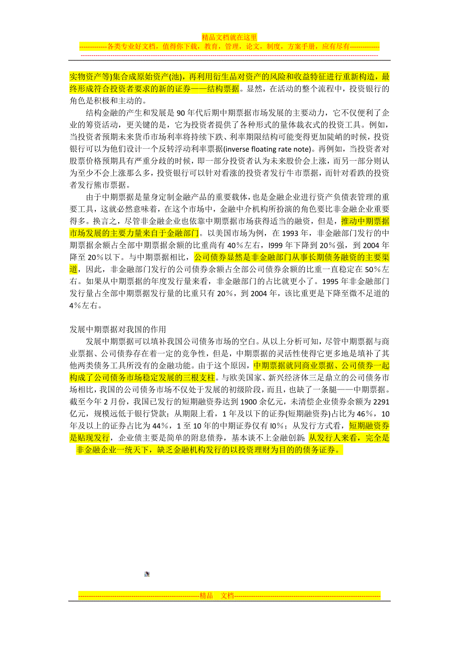 短期票据、中期票据和公司债券的区别.doc_第3页